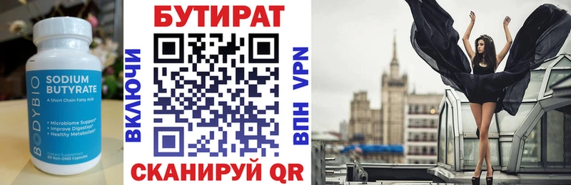 БУТИРАТ Butirat  Купить закладки  Павловск 